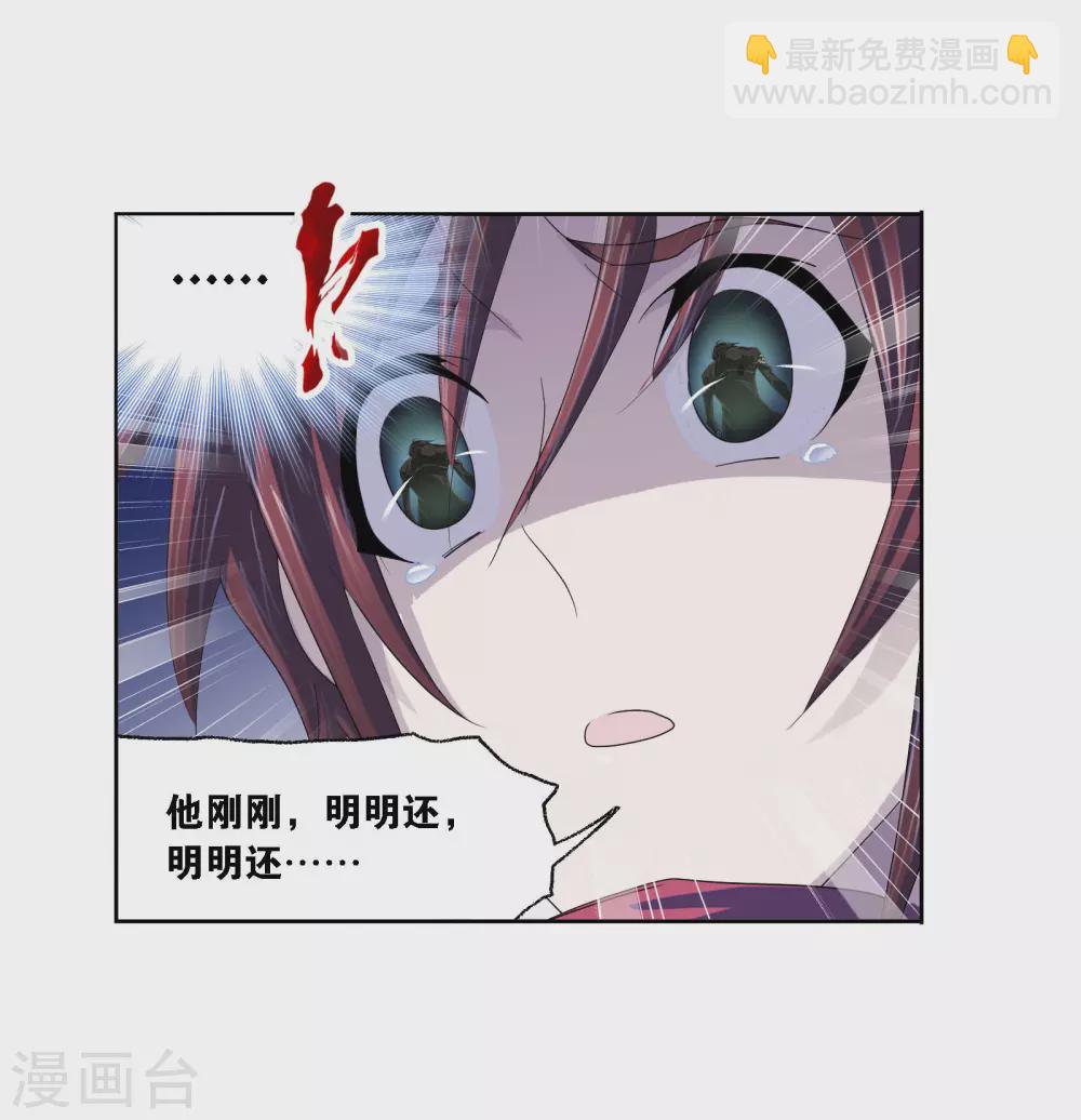 🍼斗罗大陆 第742话 步步为营2 第2页