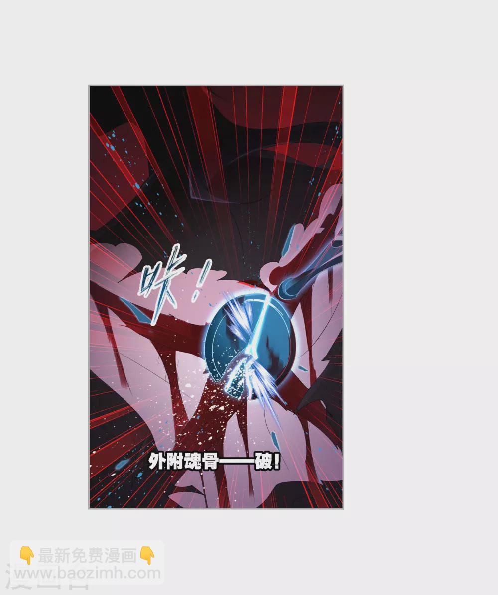 🍼斗罗大陆 第742话 步步为营2 第23页