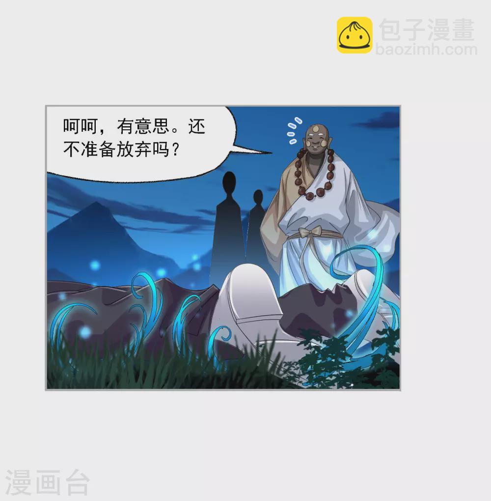 🍼斗罗大陆 第742话 步步为营2 第28页