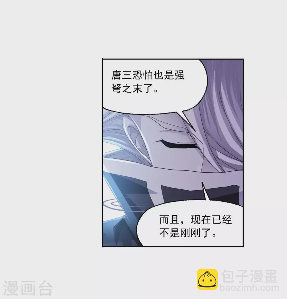 🍼斗罗大陆 第742话 步步为营2 第3页