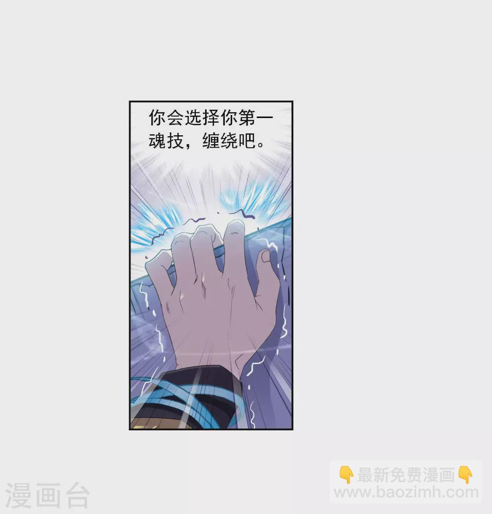 🍼斗罗大陆 第742话 步步为营2 第30页