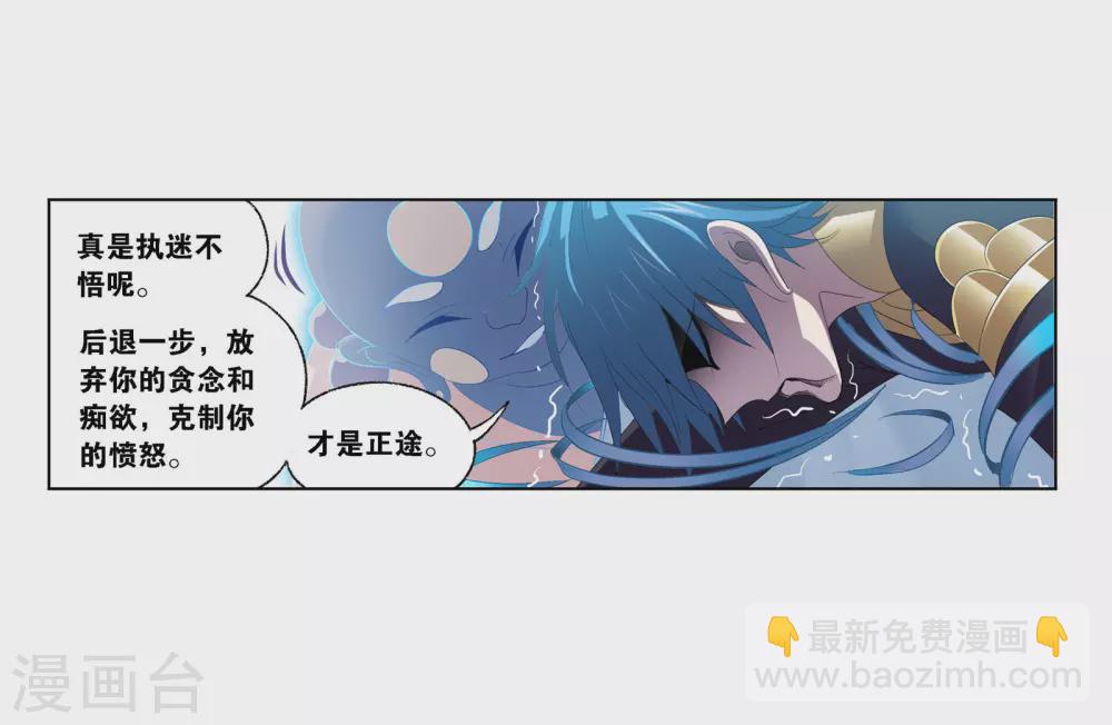 🍼斗罗大陆 第742话 步步为营2 第32页