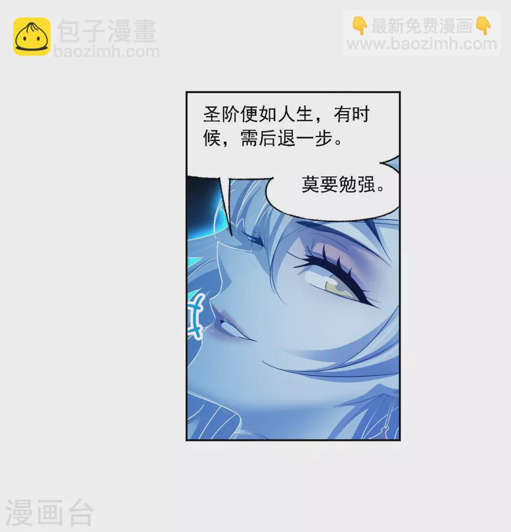 🍼斗罗大陆 第742话 步步为营2 第35页