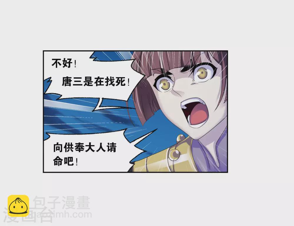 🍼斗罗大陆 第742话 步步为营2 第37页