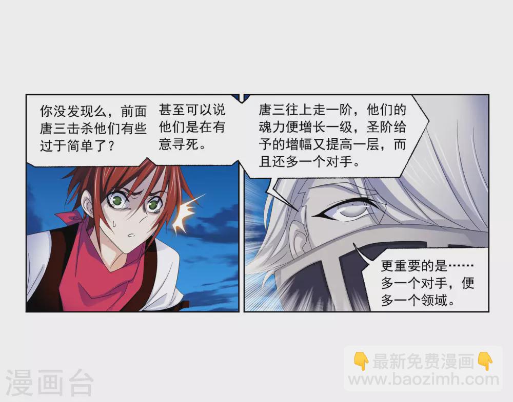 🍼斗罗大陆 第742话 步步为营2 第4页