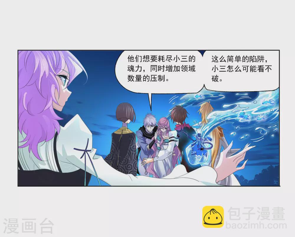 🍼斗罗大陆 第742话 步步为营2 第40页
