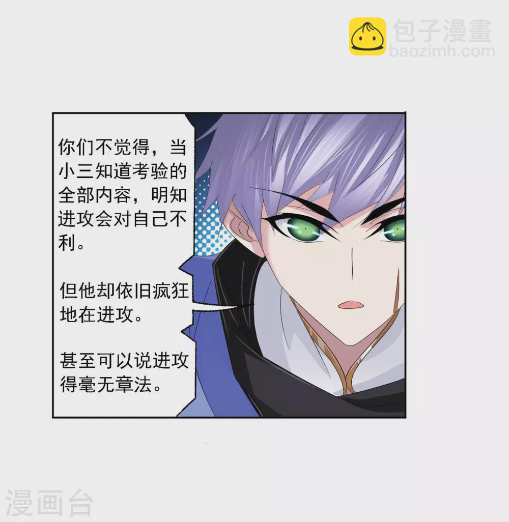 🍼斗罗大陆 第742话 步步为营2 第41页