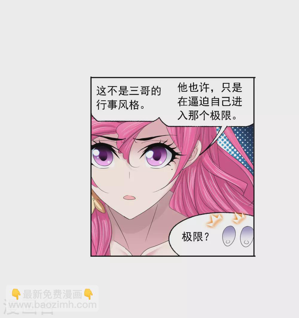 🍼斗罗大陆 第742话 步步为营2 第42页
