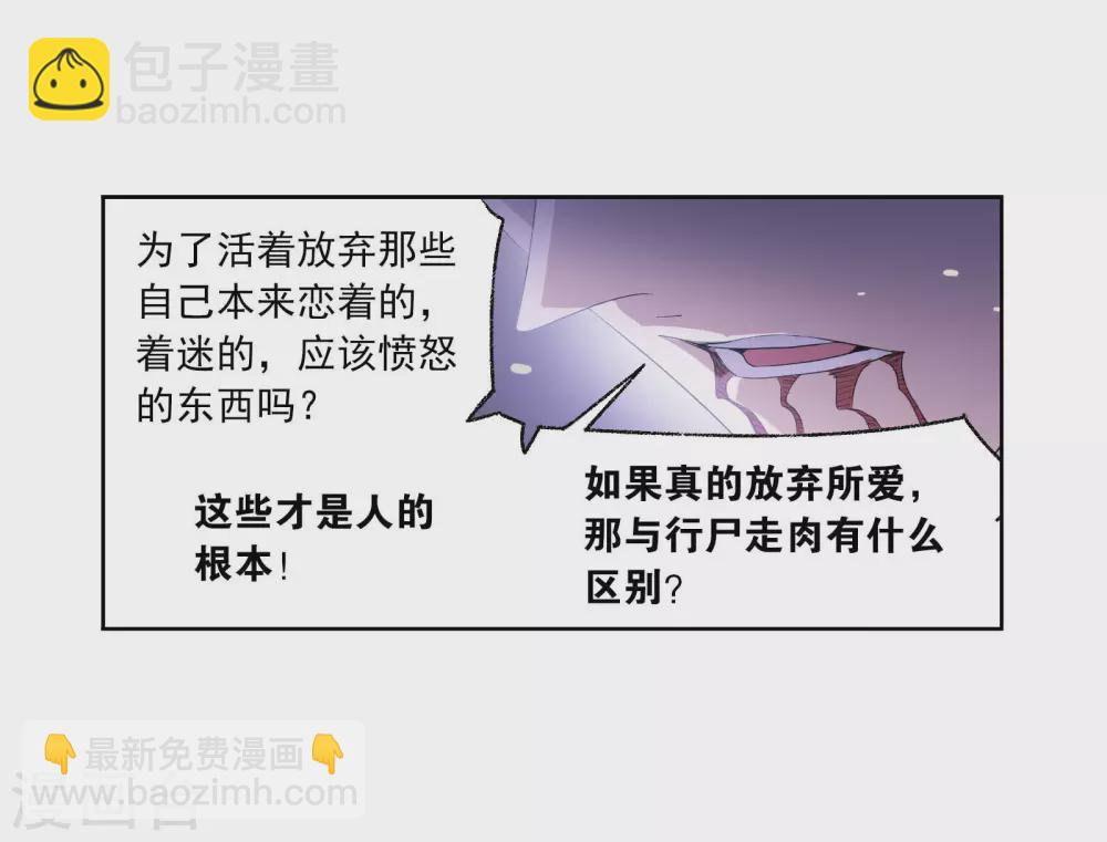 🍼斗罗大陆 第742话 步步为营2 第46页