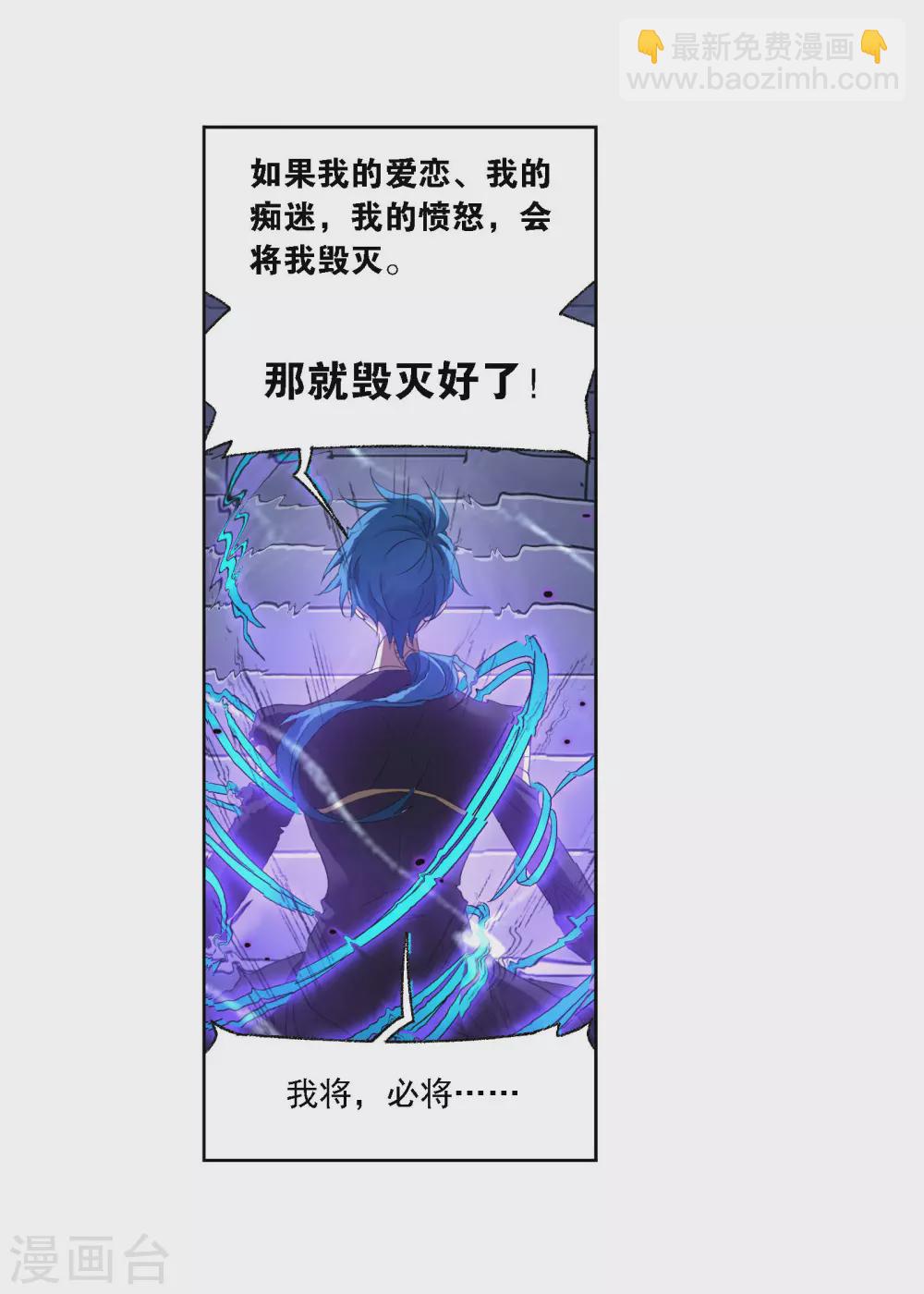 🍼斗罗大陆 第742话 步步为营2 第47页