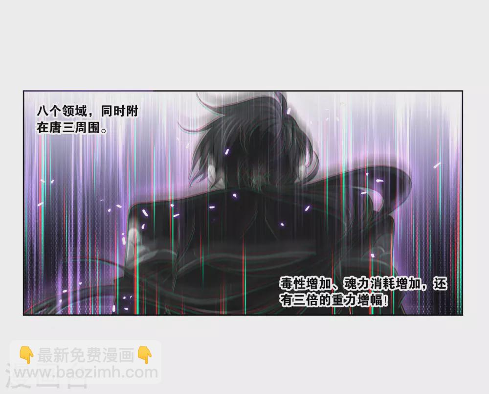 🍼斗罗大陆 第742话 步步为营2 第5页