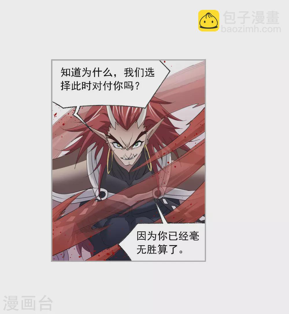 🍼斗罗大陆 第742话 步步为营2 第8页
