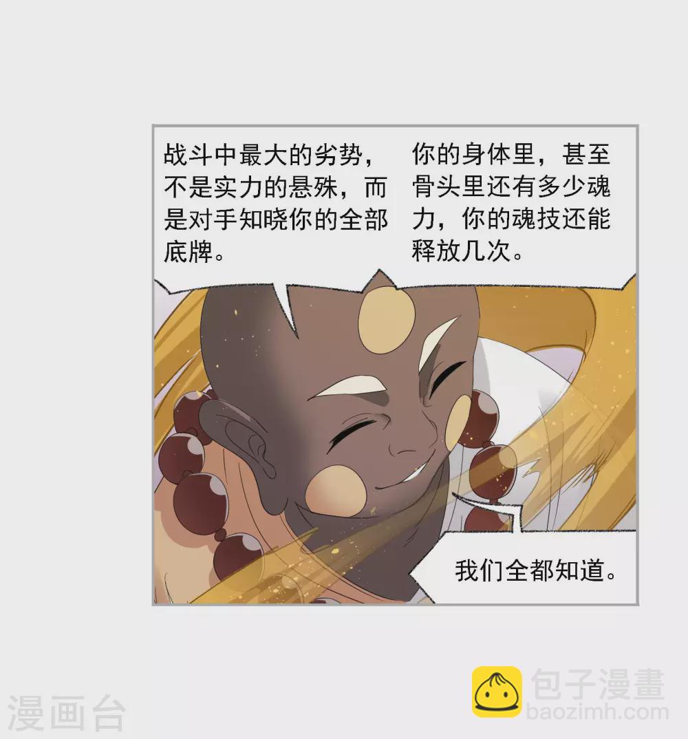 🍼斗罗大陆 第742话 步步为营2 第9页