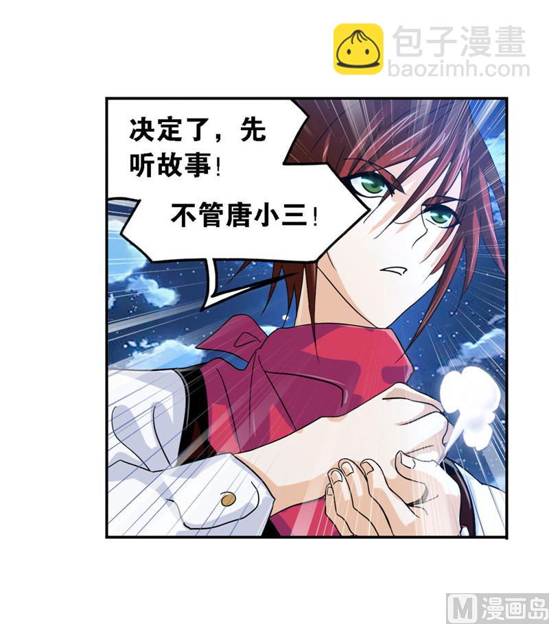 🍼斗罗大陆 第266话 疯猴子（1） 第10页