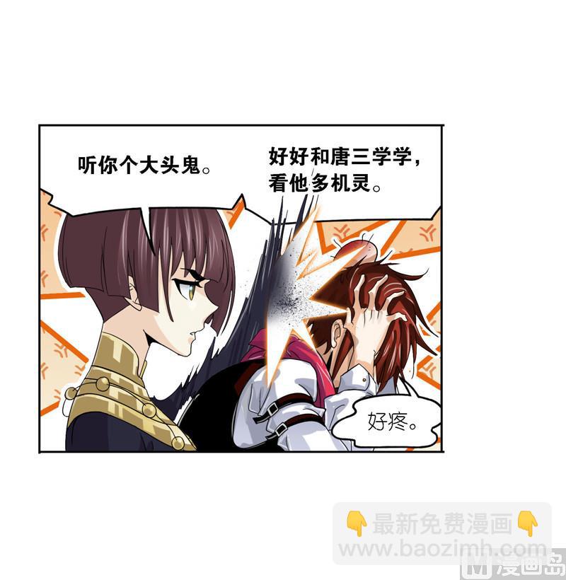 🍼斗罗大陆 第266话 疯猴子（1） 第11页