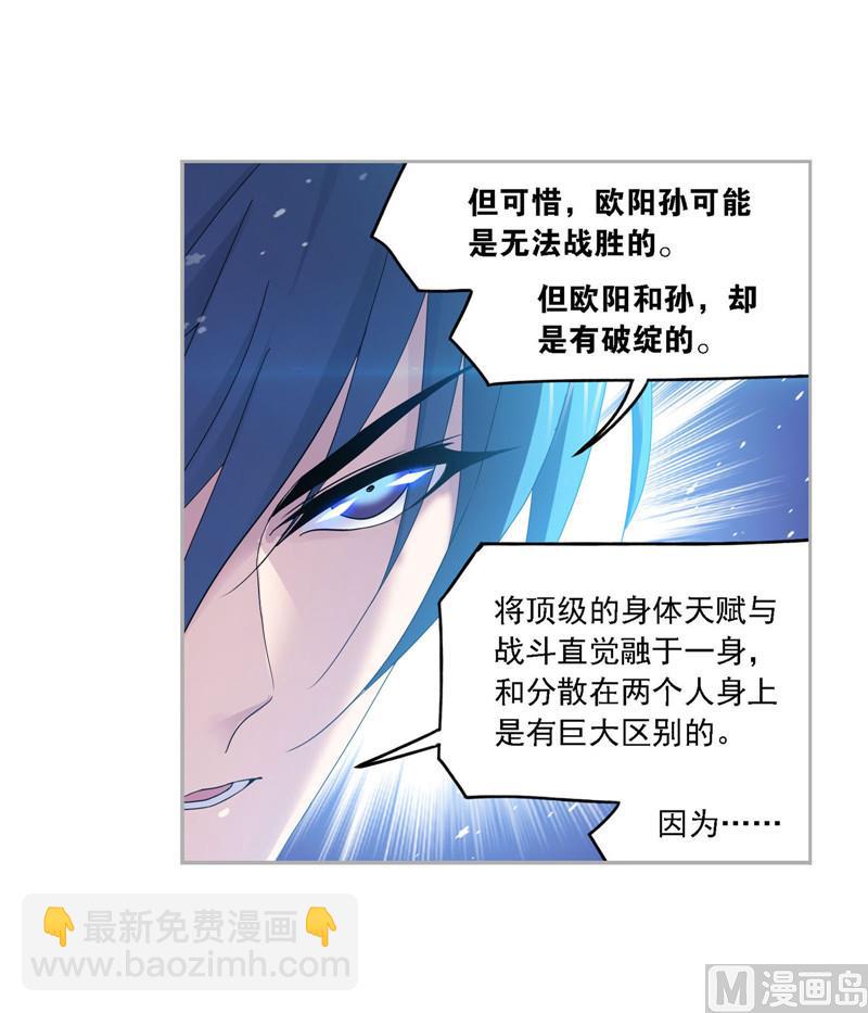 🍼斗罗大陆 第266话 疯猴子（1） 第16页