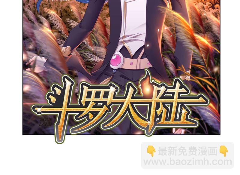 🍼斗罗大陆 第266话 疯猴子（1） 第2页