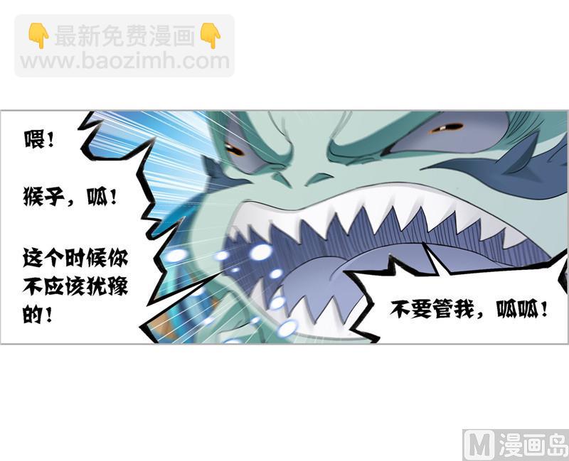 🍼斗罗大陆 第266话 疯猴子（1） 第20页