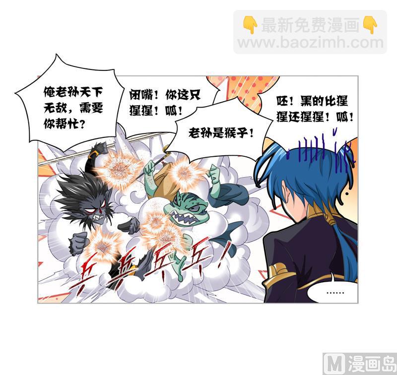 🍼斗罗大陆 第266话 疯猴子（1） 第29页