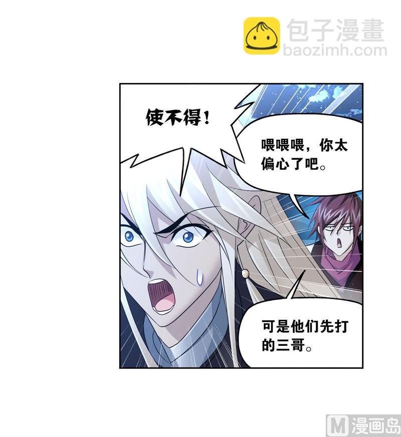 🍼斗罗大陆 第266话 疯猴子（1） 第36页