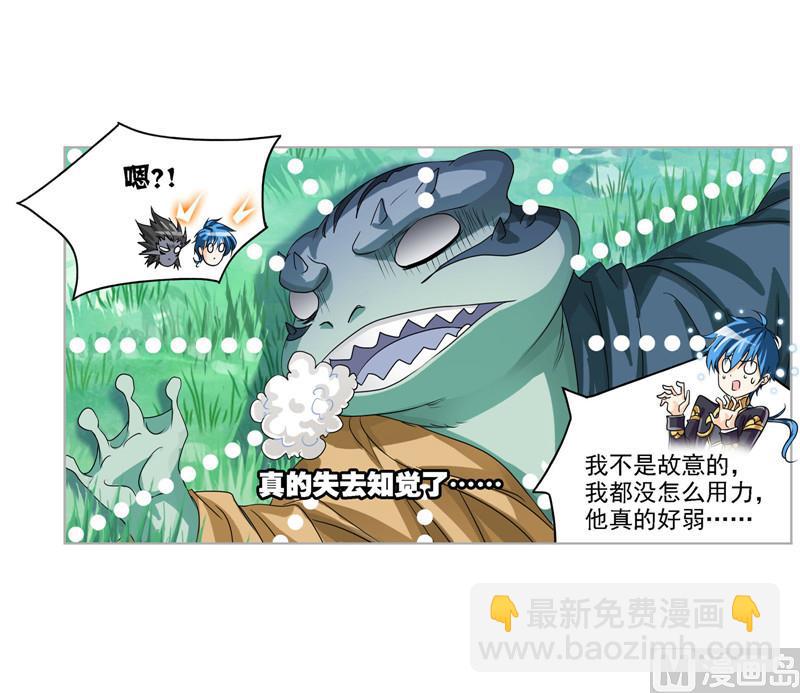 🍼斗罗大陆 第266话 疯猴子（1） 第42页