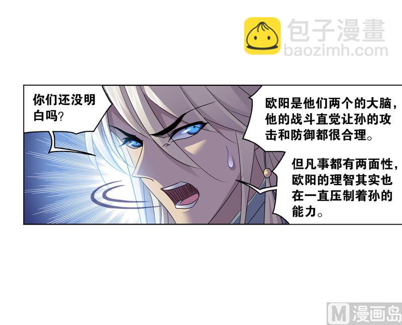 🍼斗罗大陆 第266话 疯猴子（1） 第48页