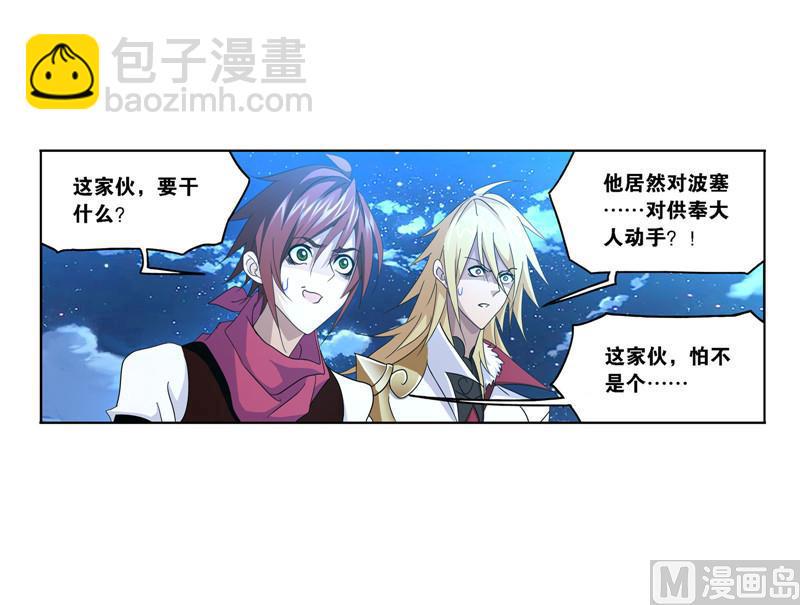 🍼斗罗大陆 第266话 疯猴子（1） 第5页