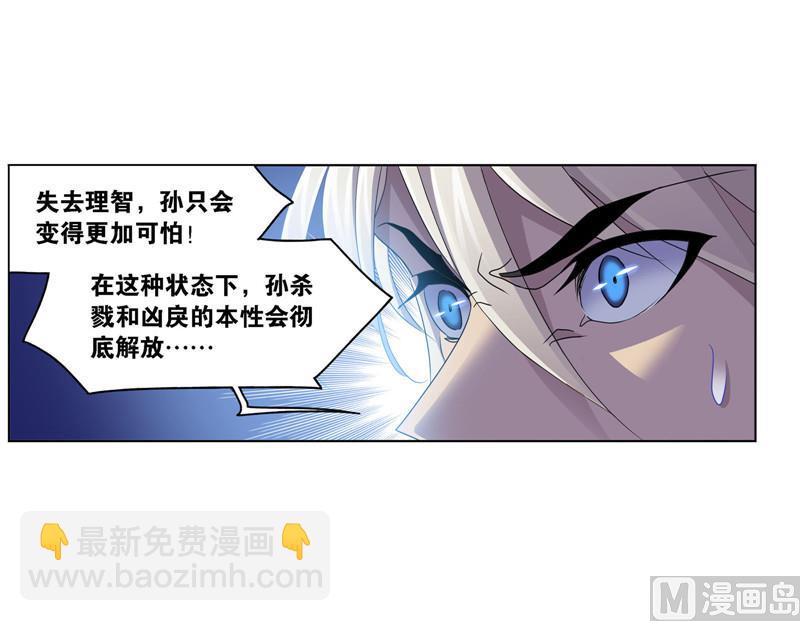 🍼斗罗大陆 第266话 疯猴子（1） 第50页