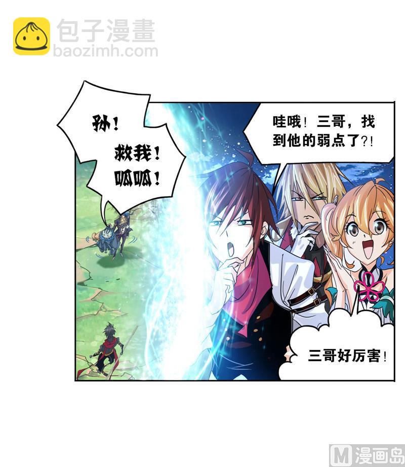 🍼斗罗大陆 第266话 疯猴子（1） 第8页