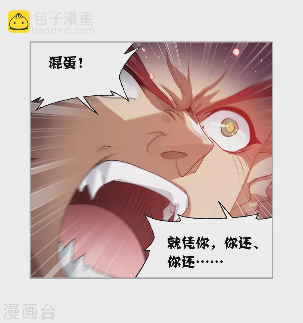 🍼斗罗大陆 第744话 未完全体2 第14页