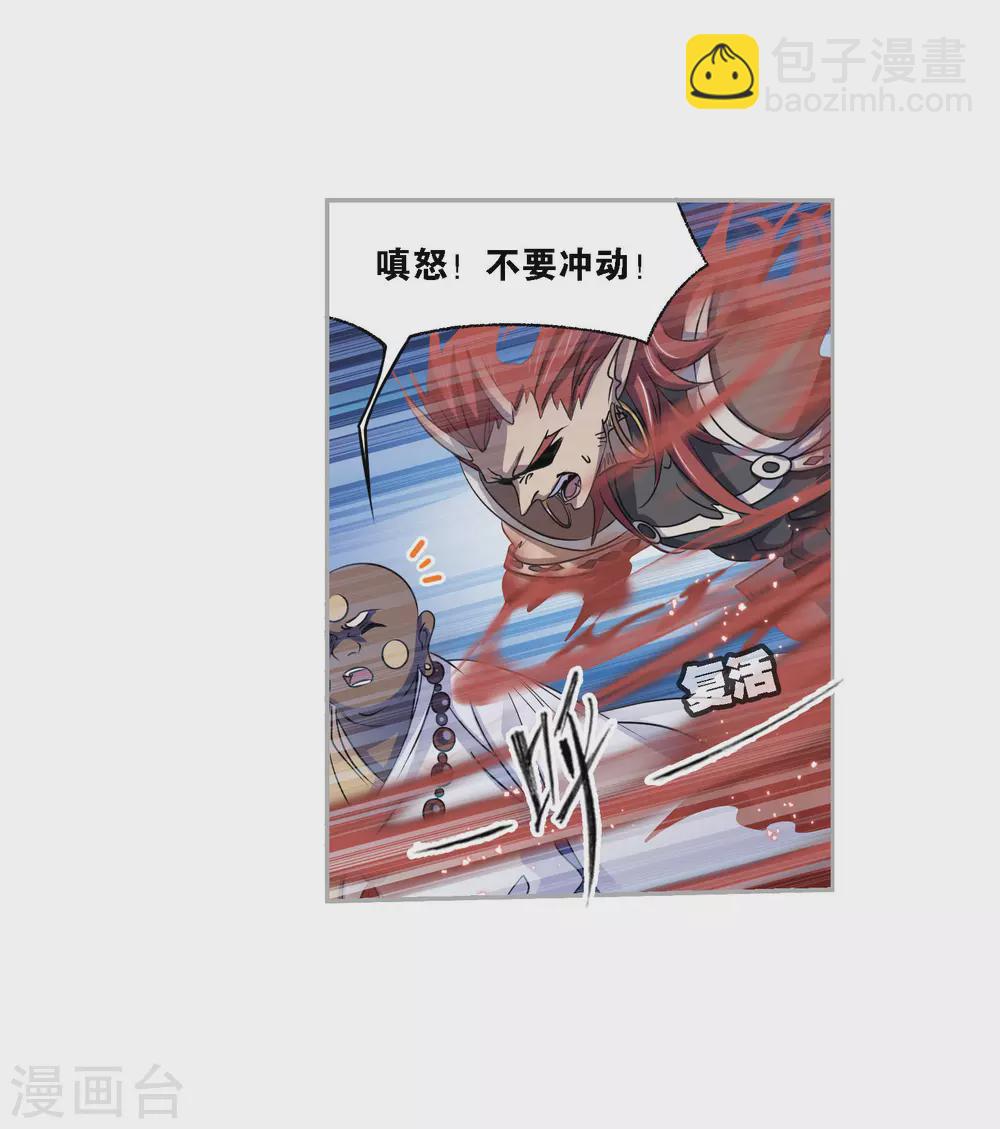 🍼斗罗大陆 第744话 未完全体2 第22页
