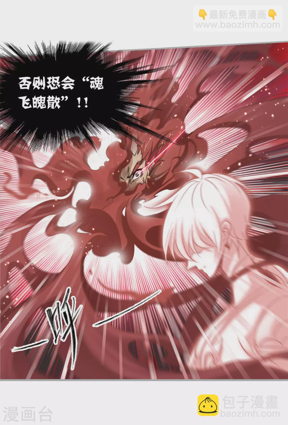 🍼斗罗大陆 第744话 未完全体2 第26页