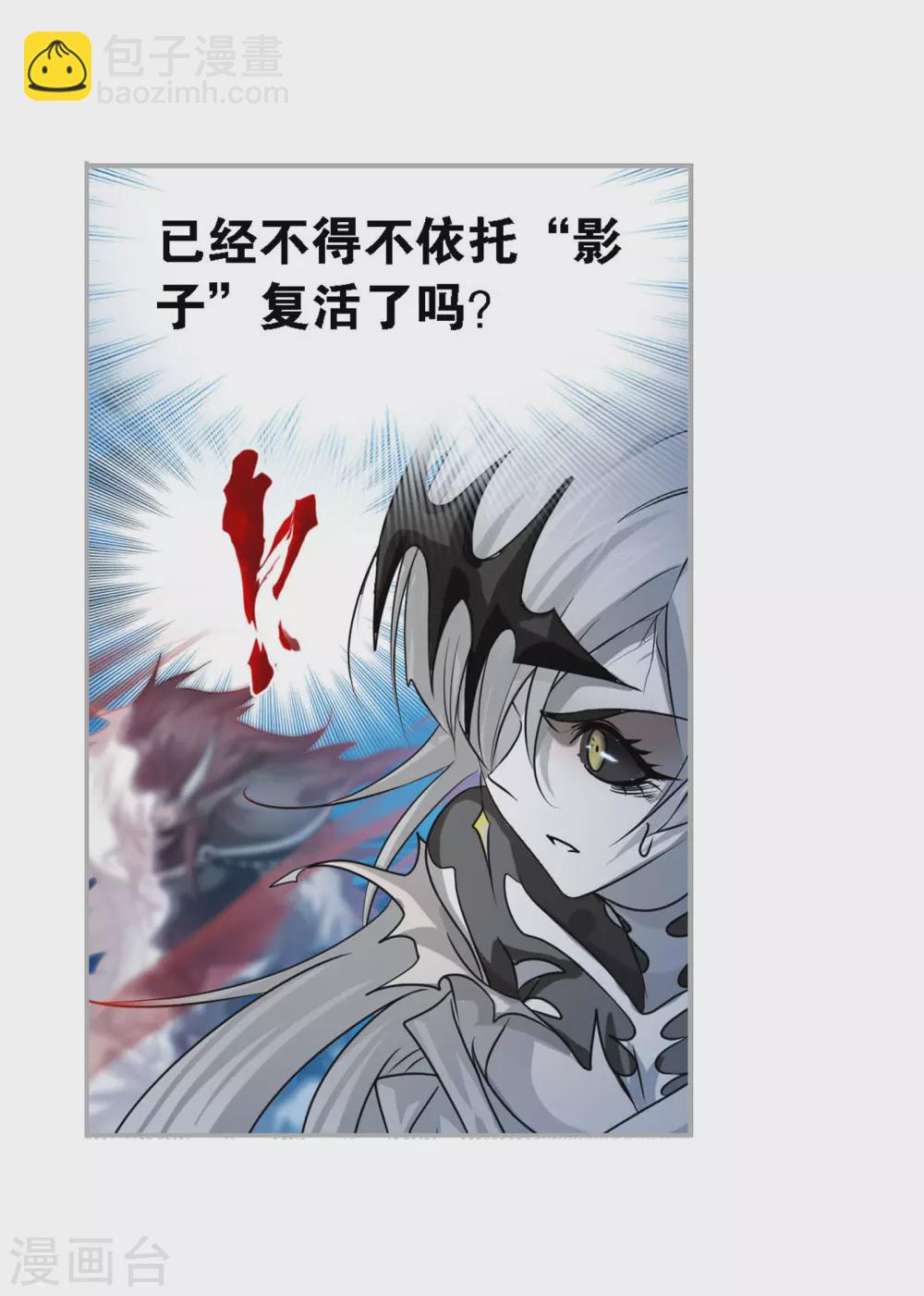 🍼斗罗大陆 第744话 未完全体2 第28页
