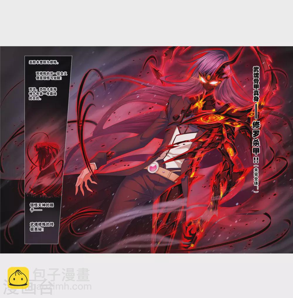 🍼斗罗大陆 第744话 未完全体2 第3页