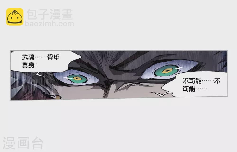 🍼斗罗大陆 第744话 未完全体2 第30页