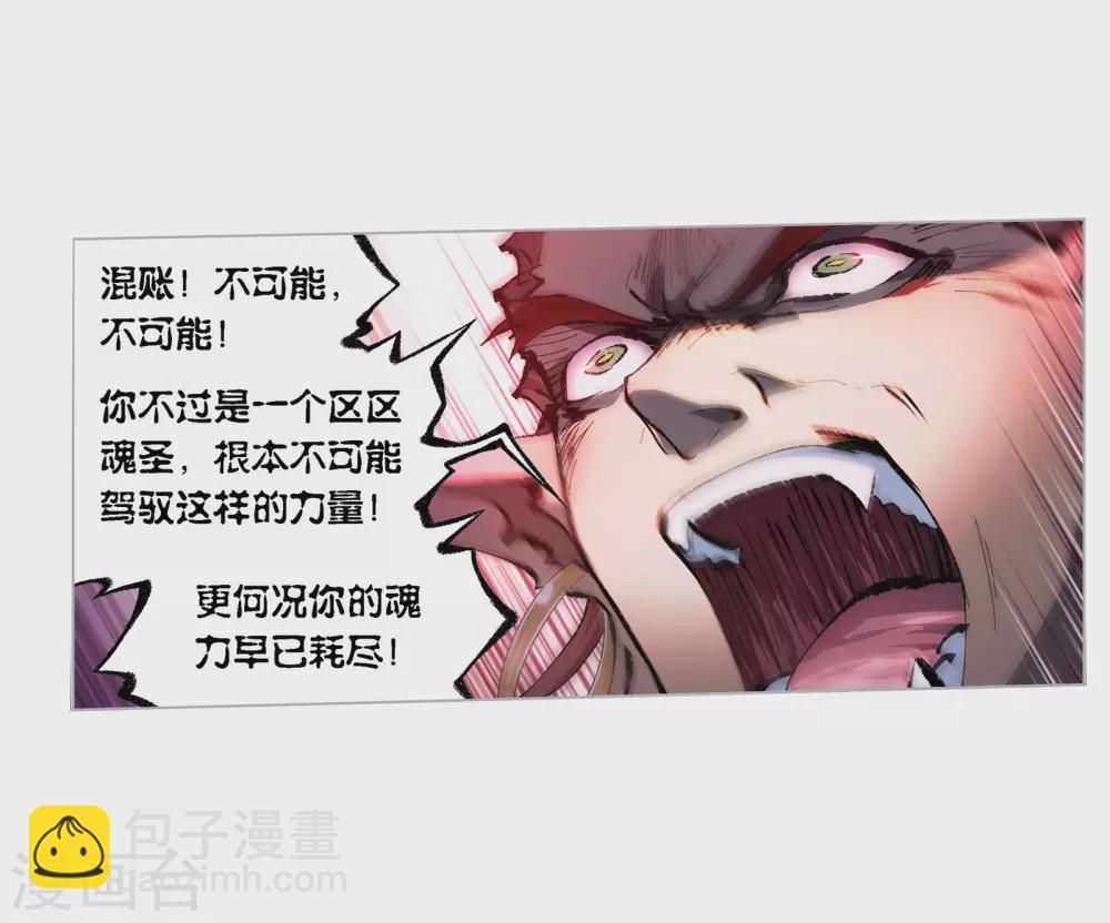 🍼斗罗大陆 第744话 未完全体2 第31页