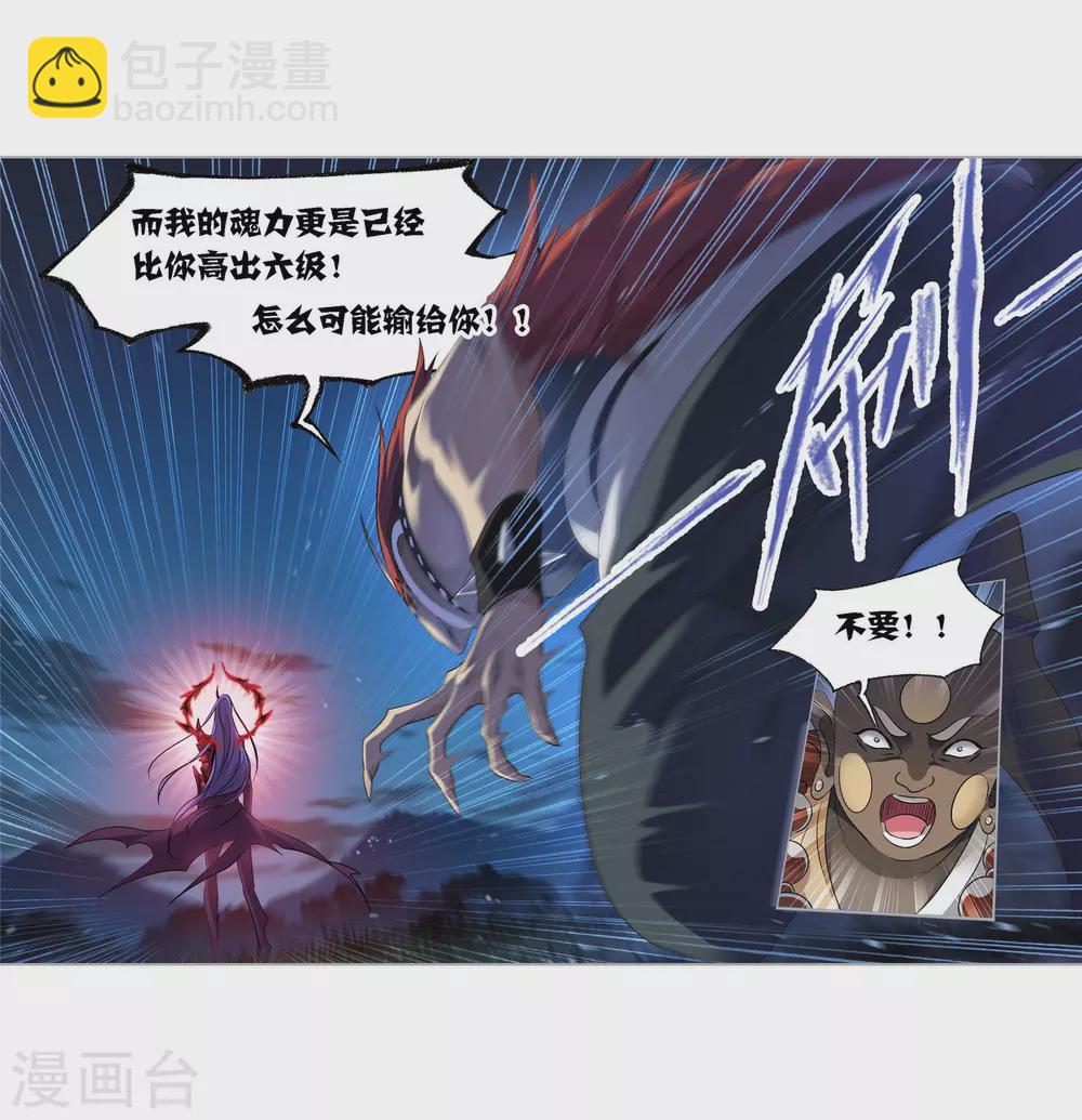 🍼斗罗大陆 第744话 未完全体2 第32页