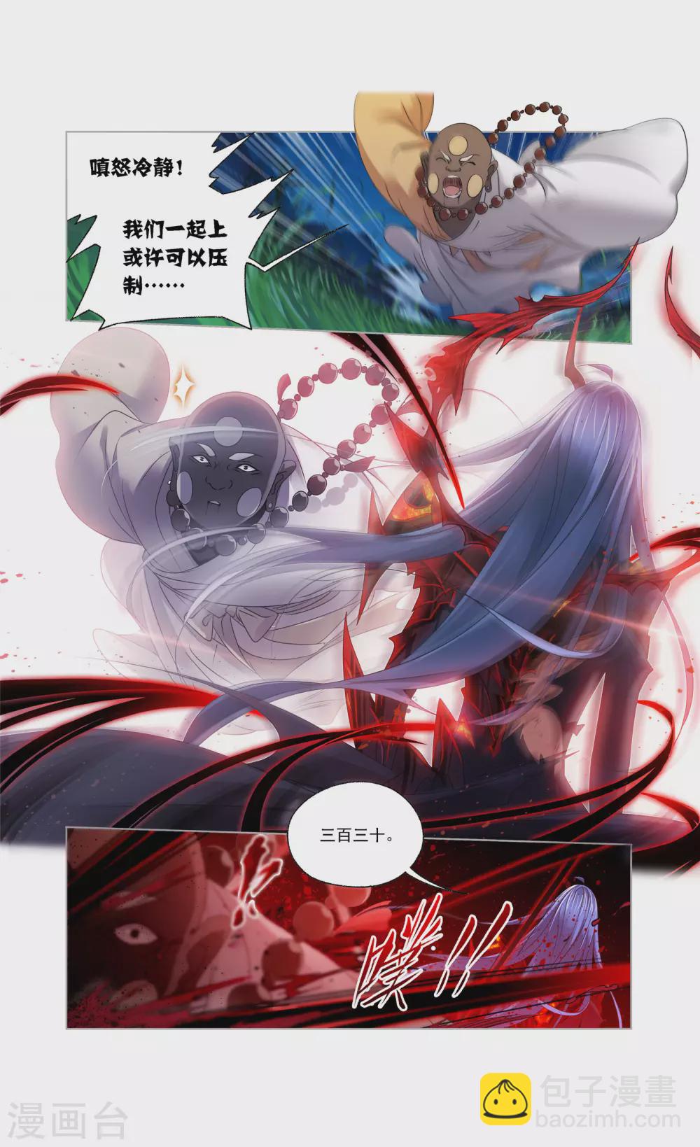 🍼斗罗大陆 第744话 未完全体2 第33页