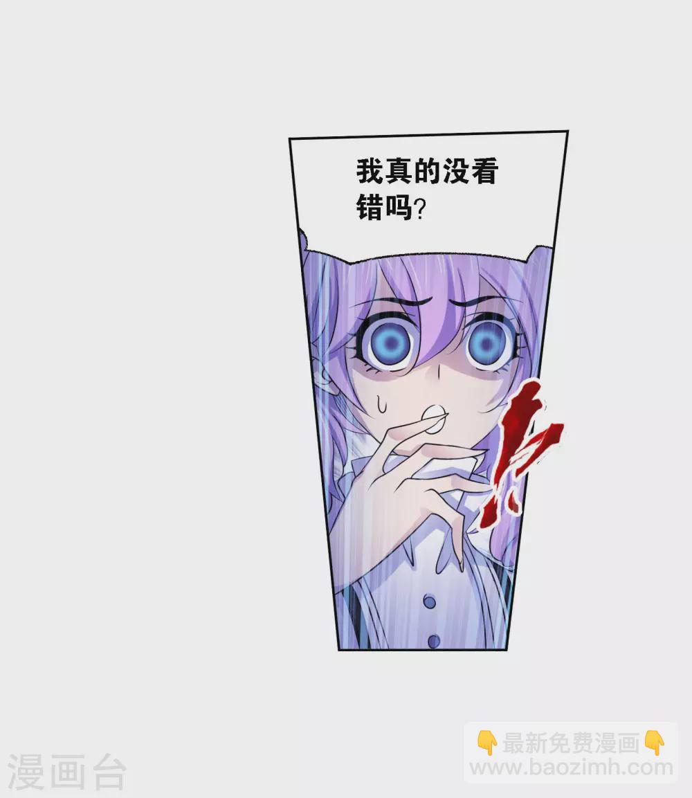 🍼斗罗大陆 第744话 未完全体2 第8页