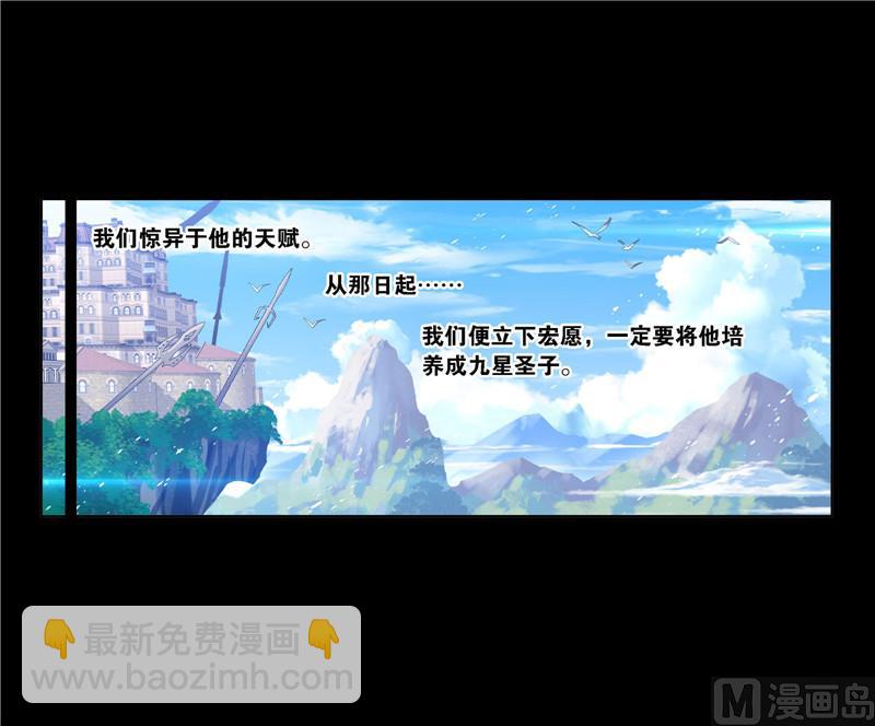 🍼斗罗大陆 第267话 金刚煞体（1） 第10页