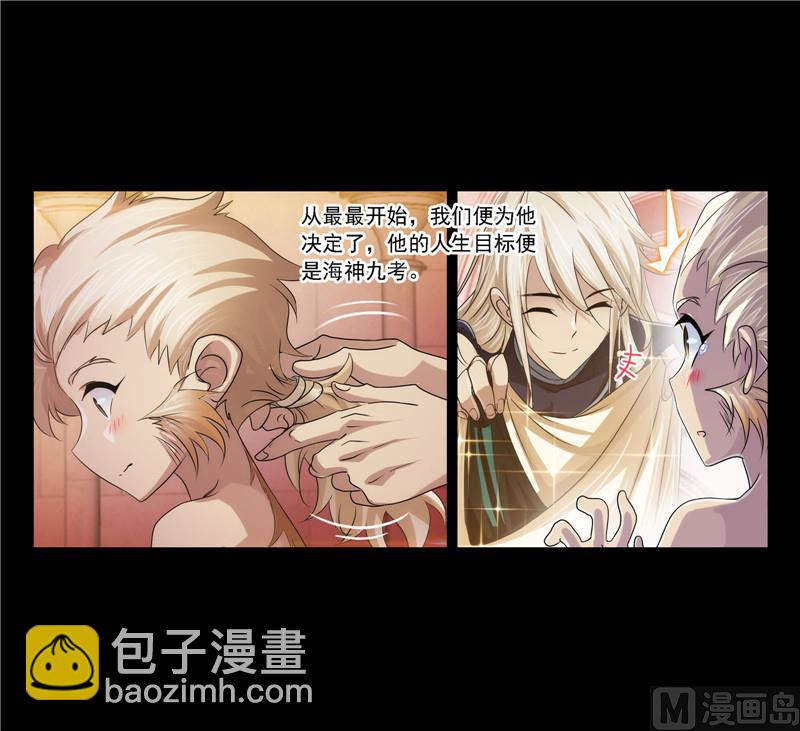 🍼斗罗大陆 第267话 金刚煞体（1） 第11页