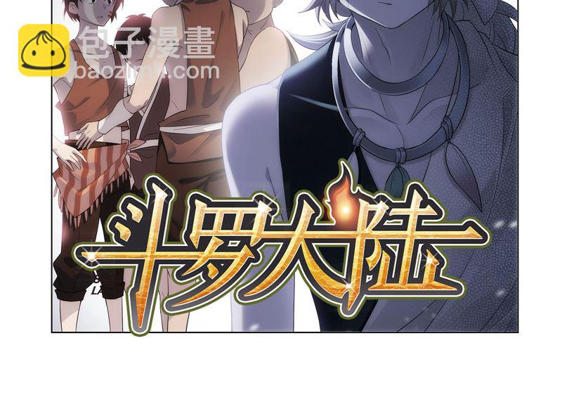 🍼斗罗大陆 第267话 金刚煞体（1） 第2页