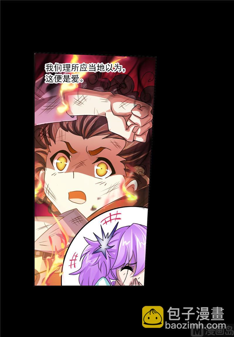 🍼斗罗大陆 第267话 金刚煞体（1） 第20页