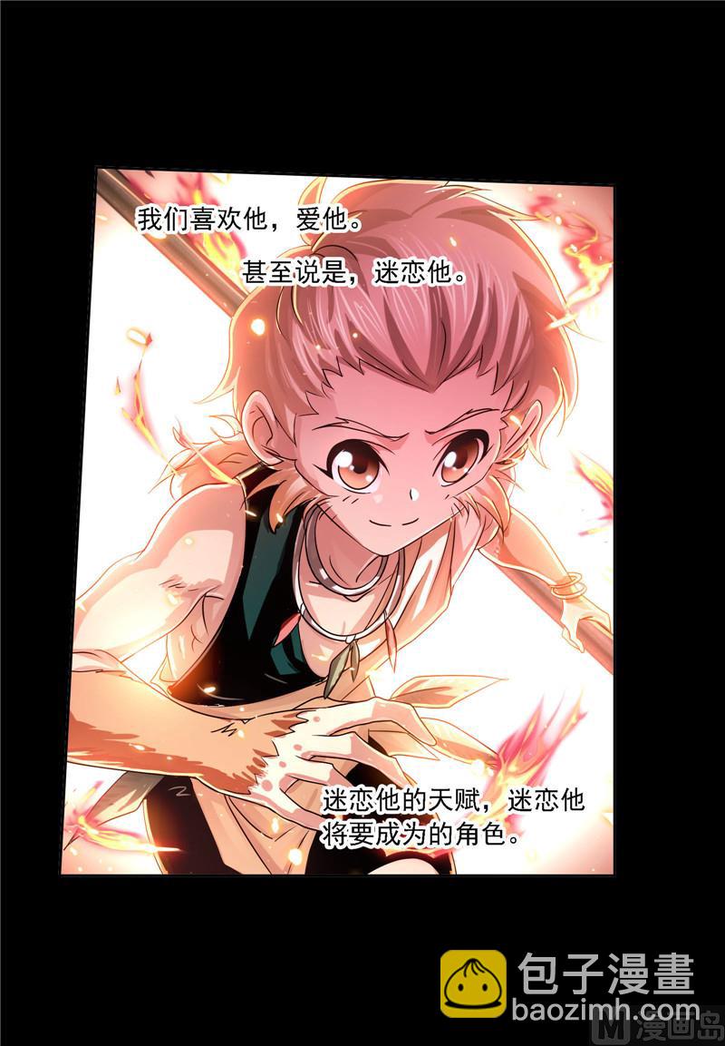 🍼斗罗大陆 第267话 金刚煞体（1） 第21页