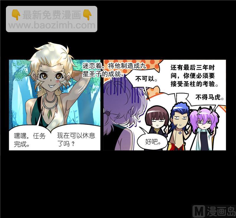 🍼斗罗大陆 第267话 金刚煞体（1） 第22页