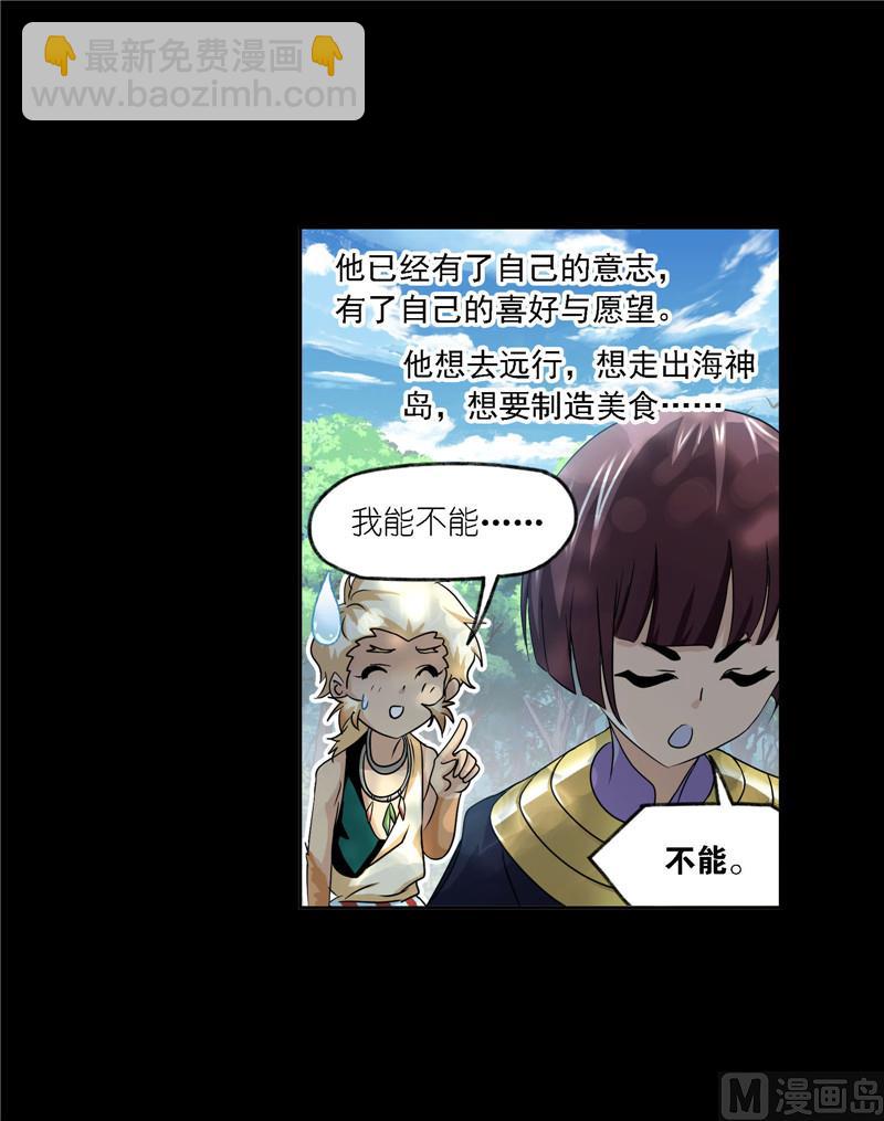 🍼斗罗大陆 第267话 金刚煞体（1） 第25页