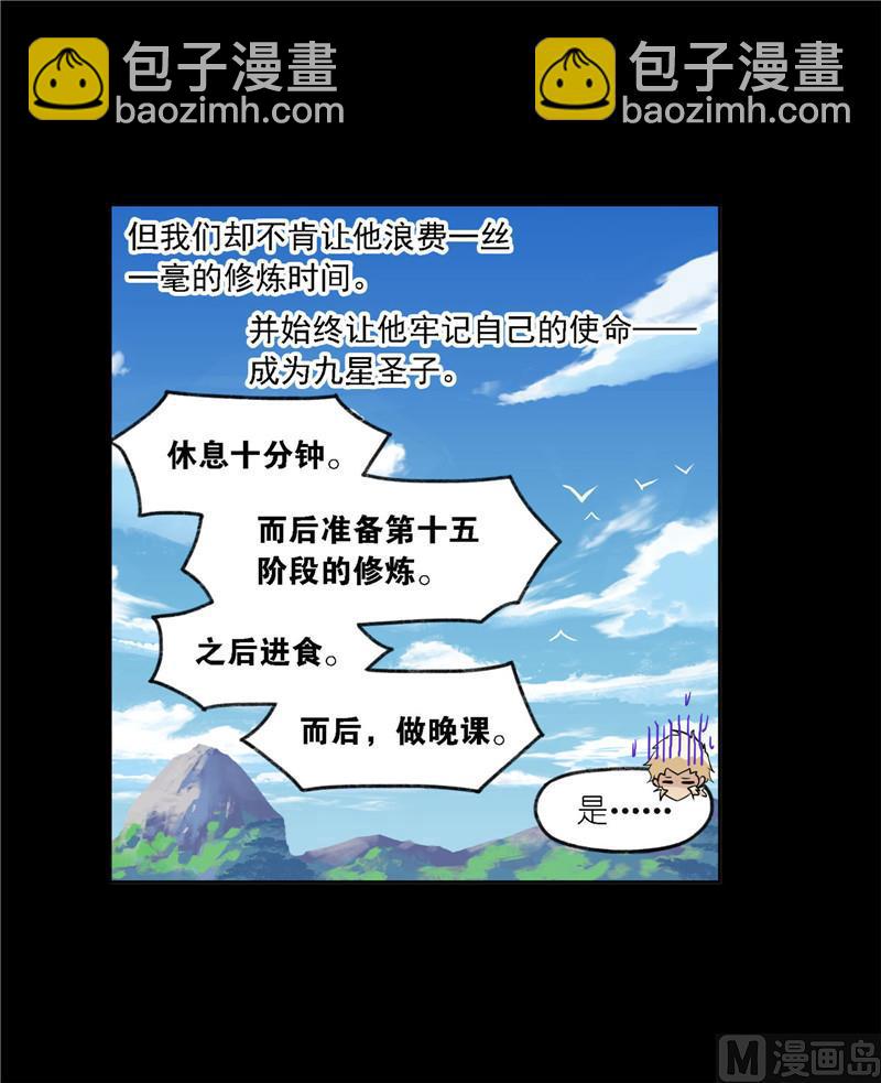🍼斗罗大陆 第267话 金刚煞体（1） 第26页