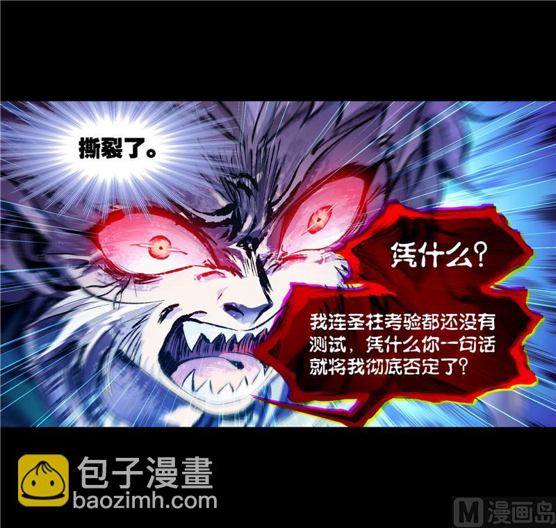 🍼斗罗大陆 第267话 金刚煞体（1） 第34页