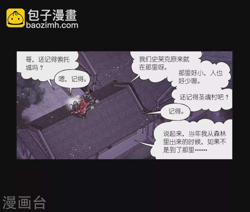 🍼斗罗大陆 第746话 最后的底牌2 第12页