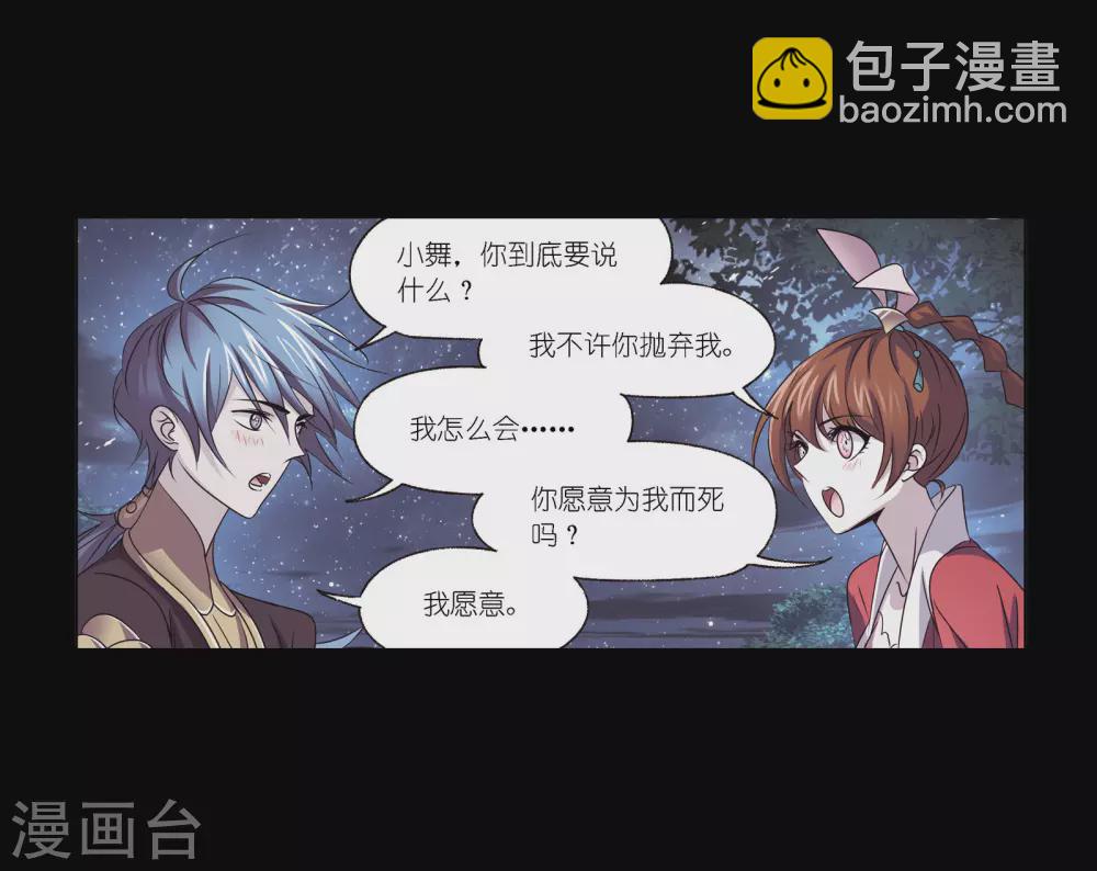 🍼斗罗大陆 第746话 最后的底牌2 第25页